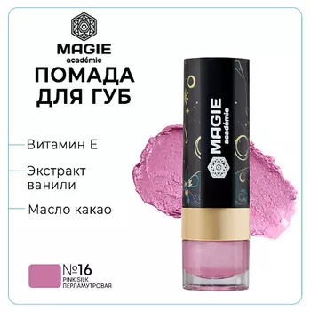 MAGIE ACADEMIE Помада для губ с увлажняющим эффектом