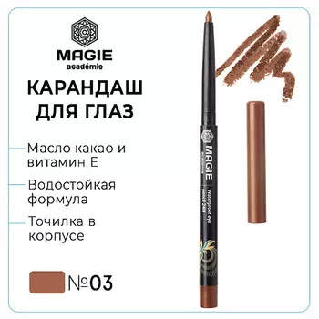 MAGIE ACADEMIE Карандаш для глаз механический с витамином Е гелевый