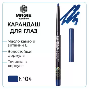 MAGIE ACADEMIE Карандаш для глаз механический с витамином Е гелевый