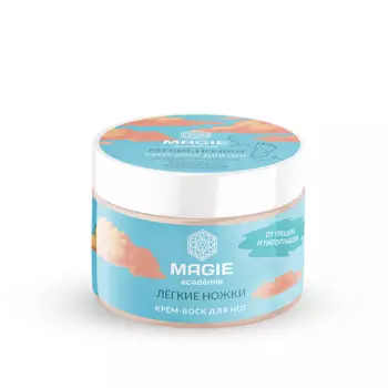 MAGIE ACADEMIE Крем-воск для ног Лёгкие ножки 100.0