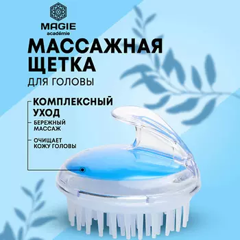 MAGIE ACADEMIE Массажная щетка для головы
