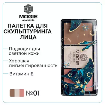 MAGIE ACADEMIE Палетка для скульптурирования лица Elegant trio