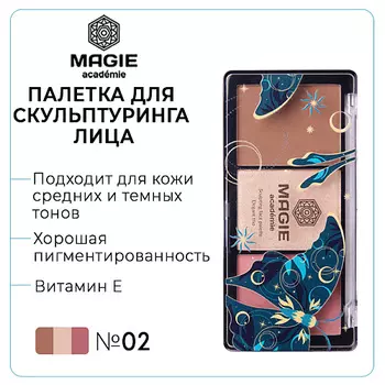MAGIE ACADEMIE Палетка для скульптурирования лица Elegant trio