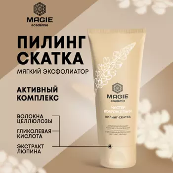 MAGIE ACADEMIE Пилинг - скатка для лица Мастер возрождения 75.0