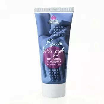 МАГИЯ КРАСОТЫ Крем для рук 100.0