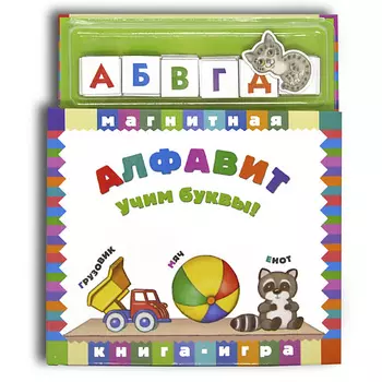 МАЭСТРО, БРАВО! Алфавит