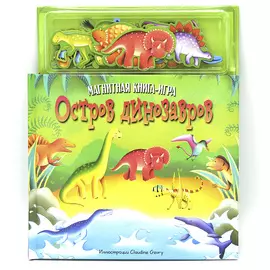 МАЭСТРО, БРАВО! Магнитная книга-игра "Остров динозавров"