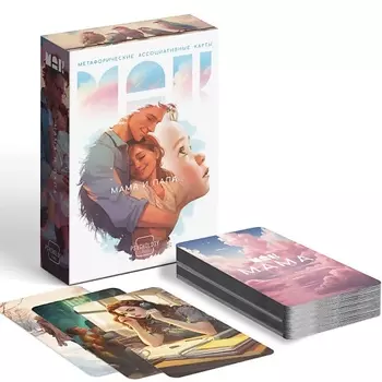 МАК Метафорические ассоциативные карты "Мама-Папа" 16+