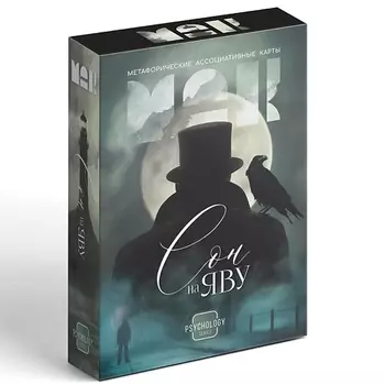 МАК Метафорические ассоциативные карты "Сон на яву" 16+