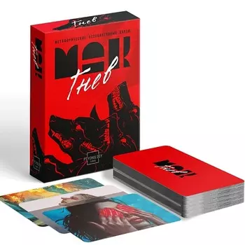 МАК Метафорические ассоциативные карты "Внутренний гнев" 16+