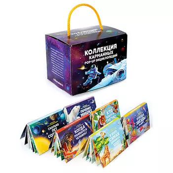 MALAMALAMA Набор карманных энциклопедий. Комплект №1