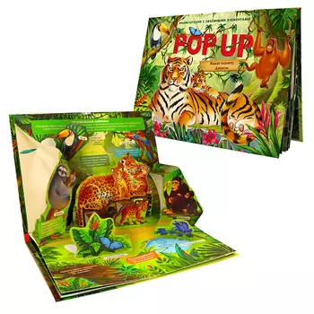 MALAMALAMA Панорамная детская энциклопедия "Джунгли"