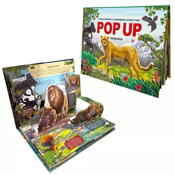 MALAMALAMA Панорамная детская энциклопедия "Хищники"