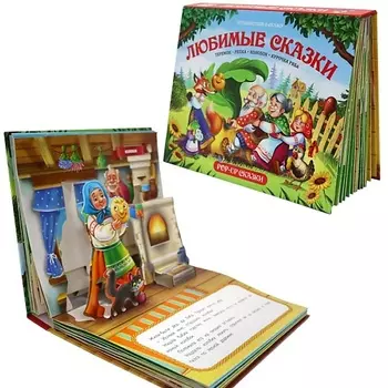 MALAMALAMA Сборник сказок для детей "Любимые сказки"