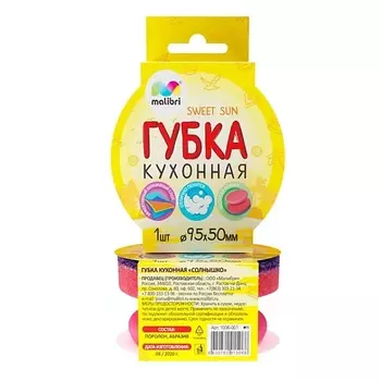MALIBRI Губка поролоновая с усиленным абразивом Солнышко