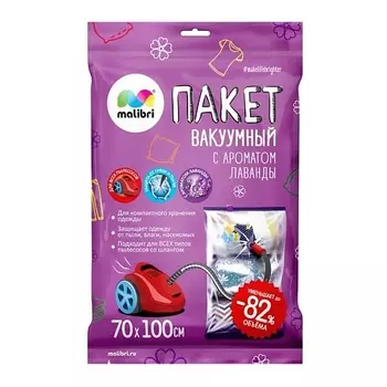 MALIBRI Пакет вакуумный с ароматом лаванды 13.0