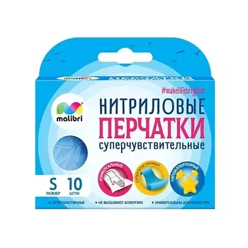 MALIBRI Перчатки хозяйственные Суперчувствительные