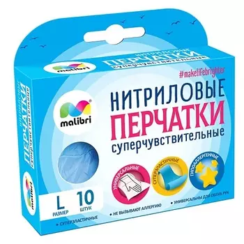 MALIBRI Перчатки хозяйственные Суперчувствительные