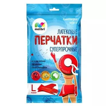 MALIBRI Перчатки латексные универсальные СУПЕРПРОЧНЫЕ L