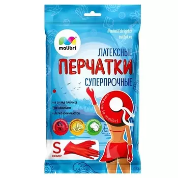 MALIBRI Перчатки латексные универсальные СУПЕРПРОЧНЫЕ S