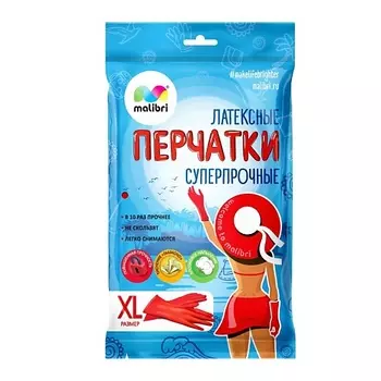 MALIBRI Перчатки латексные универсальные СУПЕРПРОЧНЫЕ XL