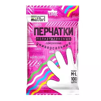 MALIBRI Перчатки полиэтиленовые Универсальные