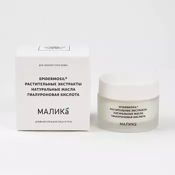 МАЛИКА Дневной крем для лица 50.0