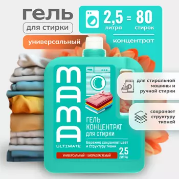 MAMA ULTIMATE Гель концентрат для стирки универсальный