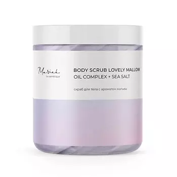 MARIEE La cosmetique Скраб солевой Мальва 250.0