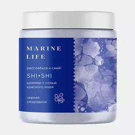 MARINE LIFE Мерцающая соль Красного моря с шиммером ароматизированная - черная смородина 500.0