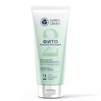 MARKA CRIMEA Бальзам-кондиционер Регенерирующий 200