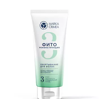 MARKA CRIMEA Обертывание для волос 200