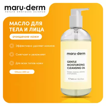 MARUDERM MARU·DERM Гидрофильное масло для тела и лица Gentle Moisturizing Cleansing Oil 400.0