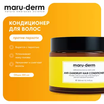 MARUDERM MARU·DERM Кондиционер для волос Ant-Dandruff Hair Conditioner 300.0