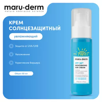 MARUDERM Солнцезащитный крем SPF 50+ Moisturizing Sun Cream 50.0