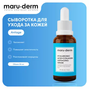 MARUDERM Сыворотка для лица Hyaluronic Acid + Collagen AntiAging Serum 30.0