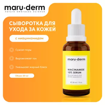 MARUDERM Сыворотка для лица с ниацинамидом Niacinamide %10 Serum 30.0