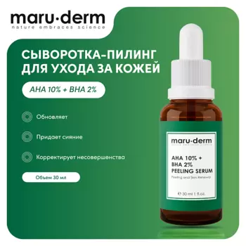 MARUDERM Сыворотка-пилинг для лица AHA %10 + BHA %2 Peeling Serum 30.0