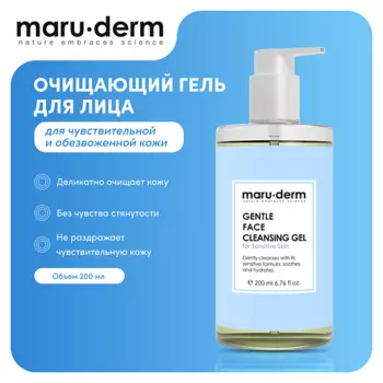 MARUDERM MARU·DERM Очищающий гель для лица Gentle Face Cleansing Gel For Sensitive Skin 200.0