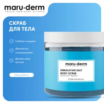 MARUDERM MARU·DERM Скраб для тела Himalayan Salt Body Scrub 250.0
