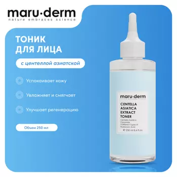 MARUDERM MARU·DERM Тоник для лица Centella Asiatica Extract Toner 250.0
