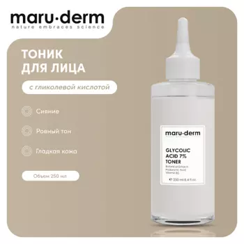 MARUDERM MARU·DERM Тоник для лица Glycolic Acid %7 Toner 250.0