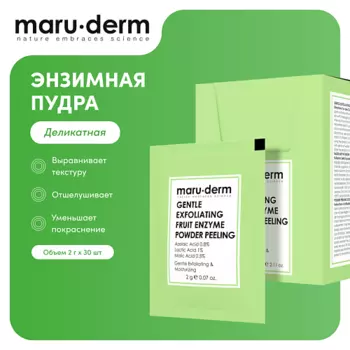 MARUDERM Деликатная энзимная пудра Gentle Exfoliating Fruit Enzyme Powder Peeling