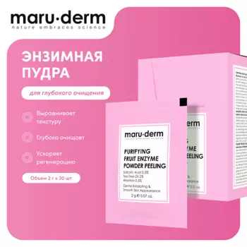 MARUDERM Энзимная пудра для глубокого очищения пор Purifying Fruit Enzyme Powder Peeling