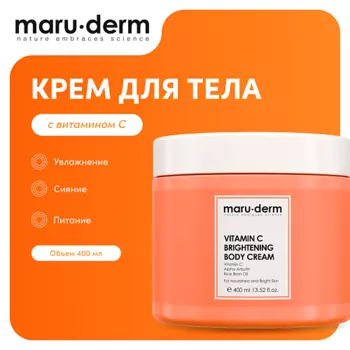 MARUDERM Крем для тела с витамином С Vitamin C Brightening Body Cream, 400мл