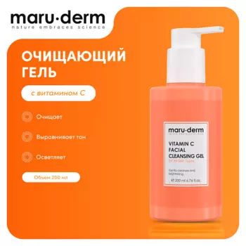 MARUDERM Очищающий гель для лица с витамином С Vitamin C Facial Cleansing Gel, 400мл