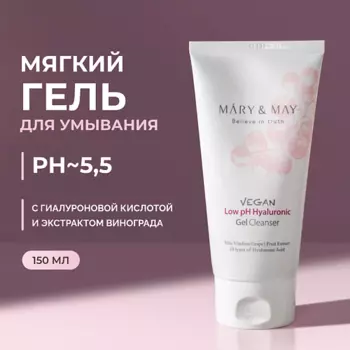 MARY&MAY Гель - пенка для умывания слабокислотная 150.0