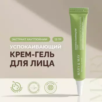MARY&MAY Крем - гель для лица успокаивающий 12.0