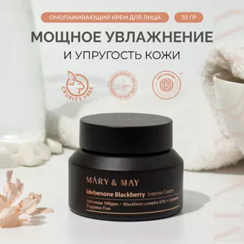 MARY&MAY Крем для лица омолаживающий с экстрактом ежевики 70.0