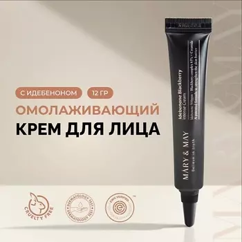 MARY&MAY Крем для лица увлажняющий с ежевичным комплексом 12.0